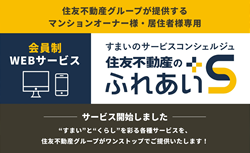 住友不動産建物サービス ふれあい倶楽部